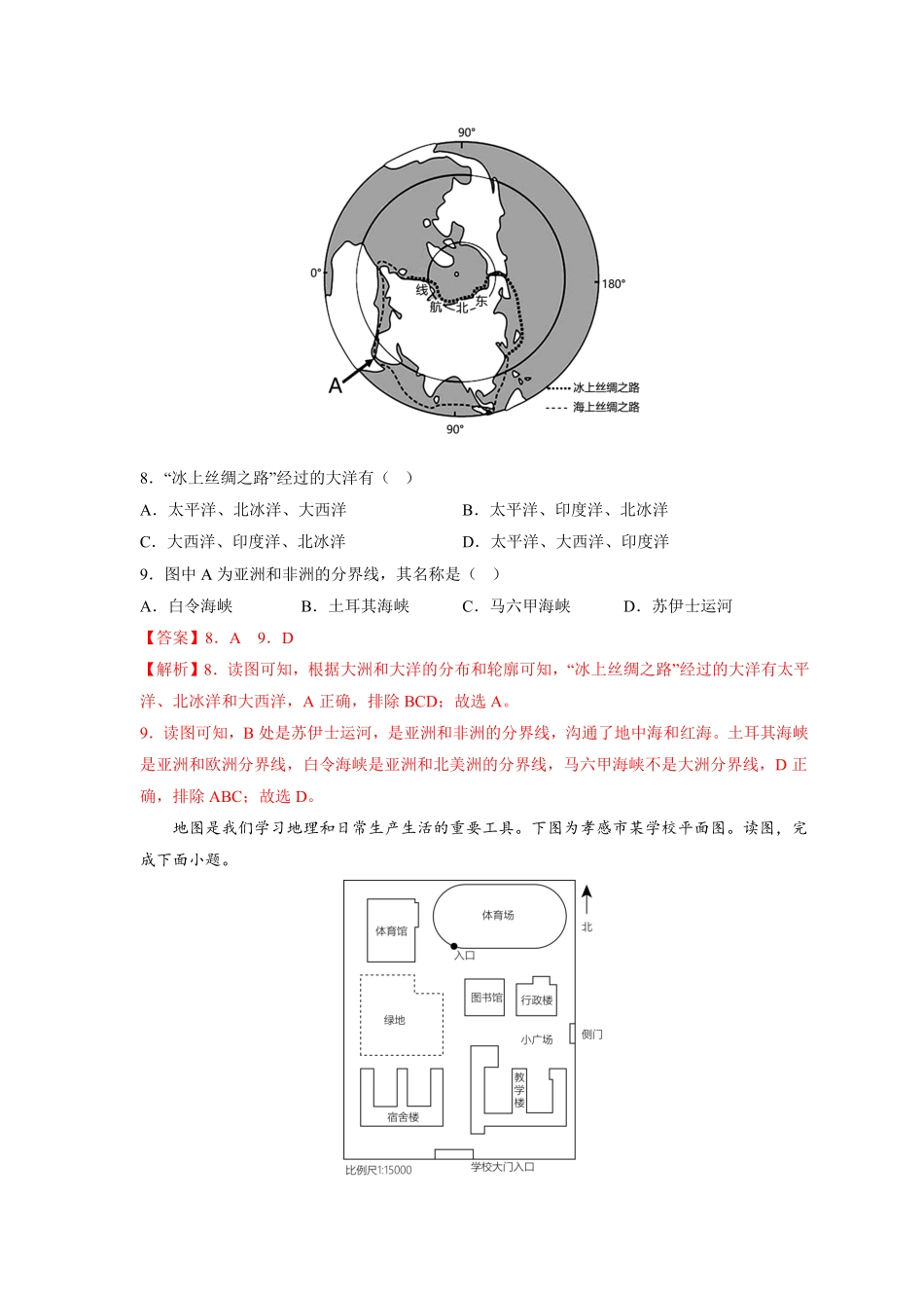 期末卷（二【高频考题-期末卷】七年级地理上册期末测试卷（人教版（解析版.pdf_第3页