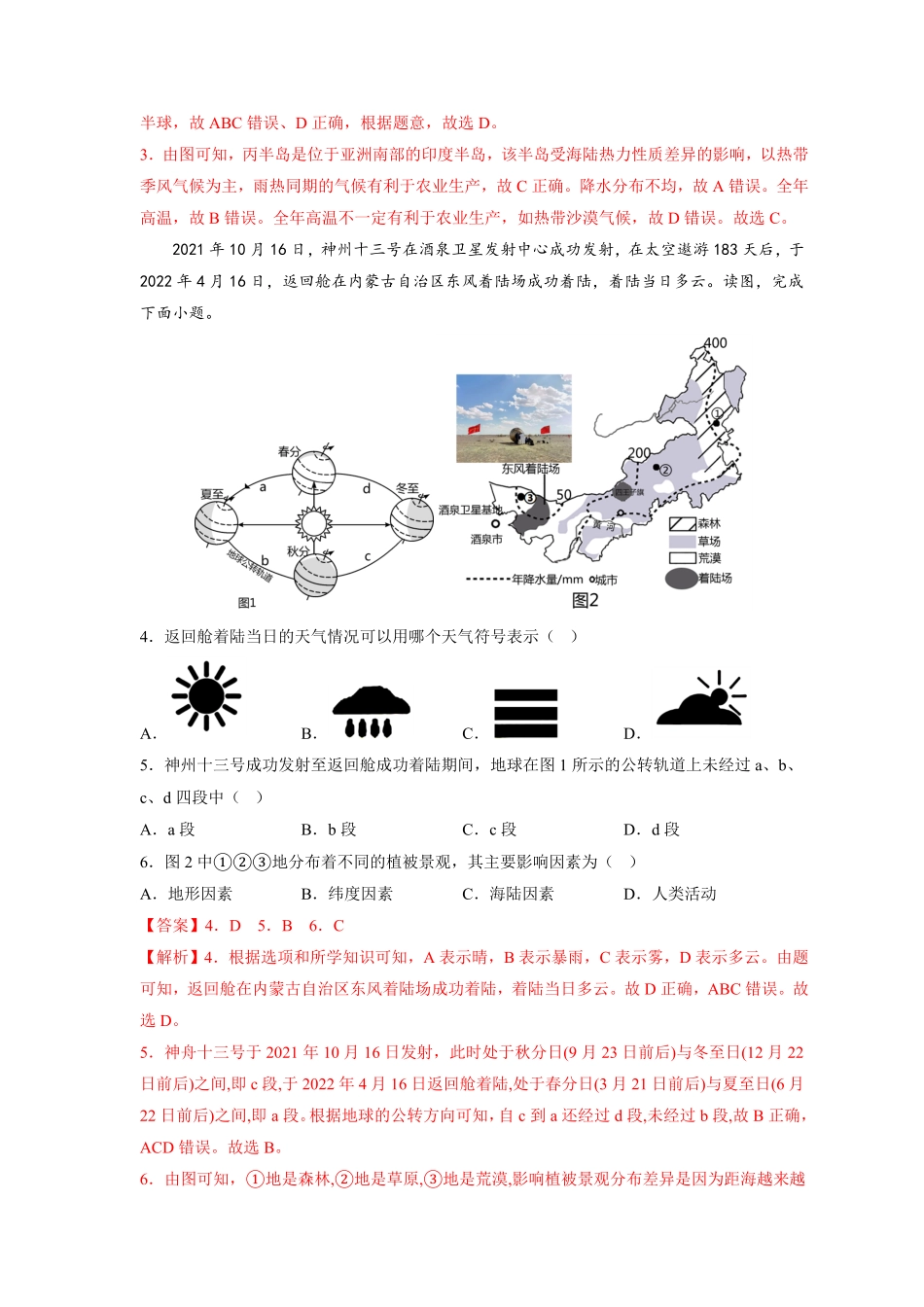 期末卷（三【高频考题-期末卷】七年级地理上册期末测试卷（人教版（解析版.pdf_第2页