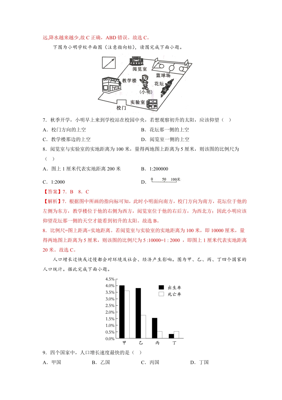 期末卷（三【高频考题-期末卷】七年级地理上册期末测试卷（人教版（解析版.pdf_第3页
