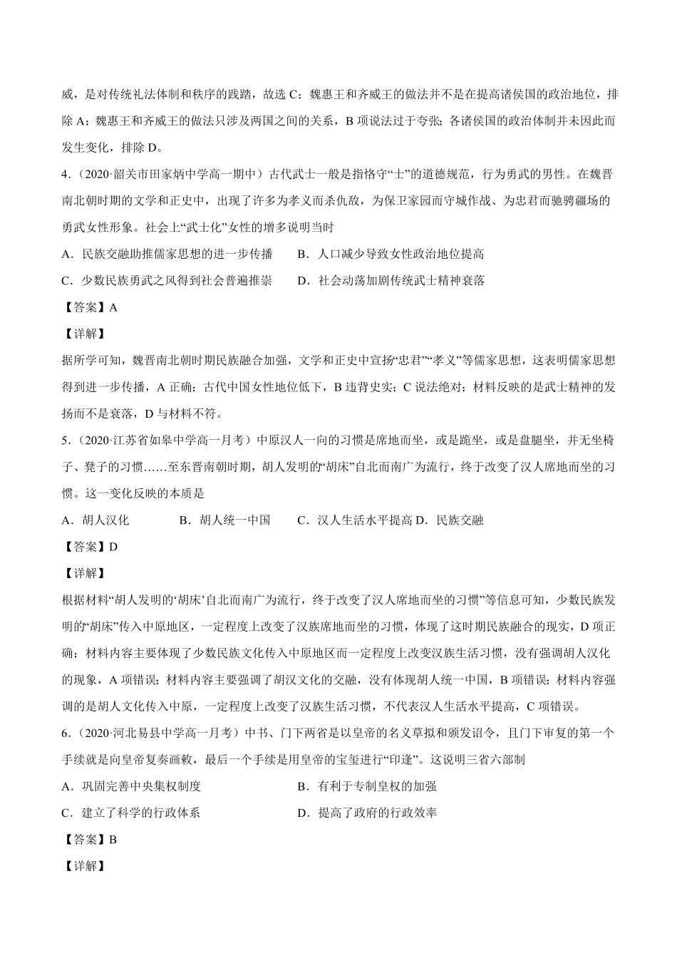 期末卷01（含答案高一历史上学期期末复习精准训练卷（中外历史纲要上.pdf_第2页