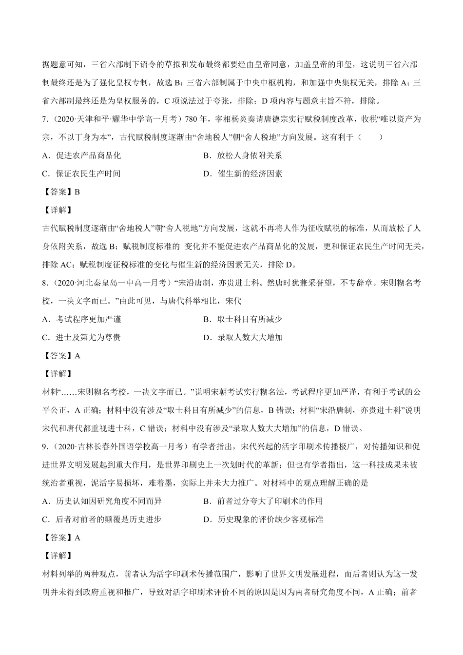 期末卷01（含答案高一历史上学期期末复习精准训练卷（中外历史纲要上.pdf_第3页