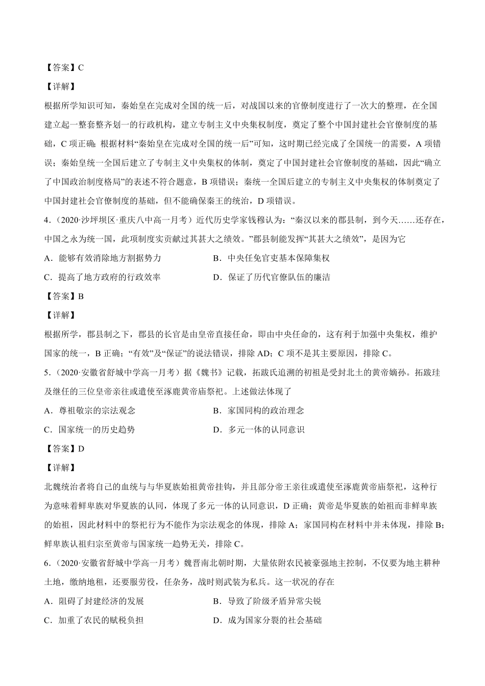 期末卷03（含答案高一历史上学期期末复习精准训练卷（中外历史纲要上.pdf_第2页