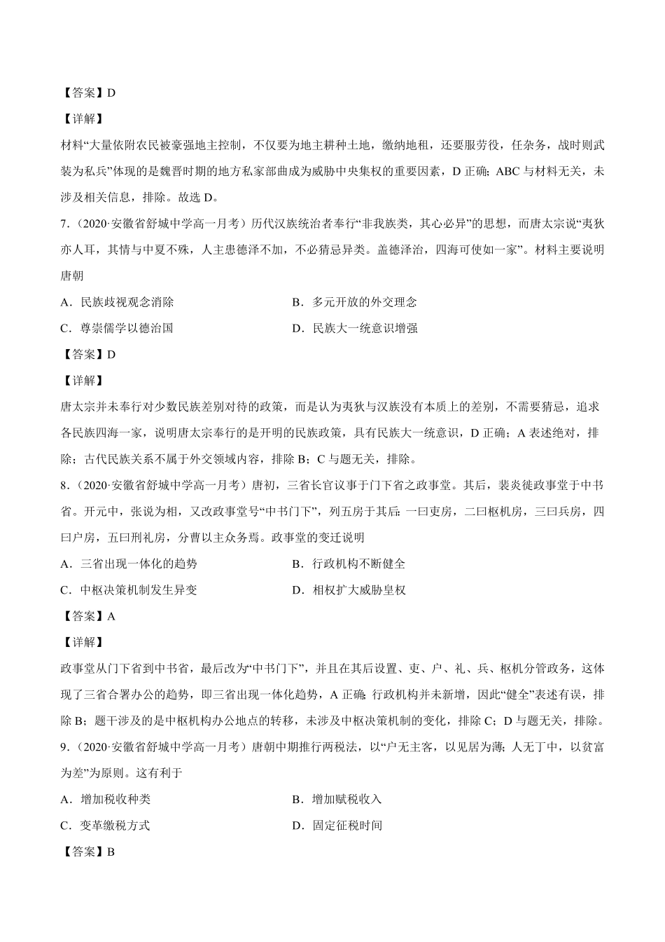 期末卷03（含答案高一历史上学期期末复习精准训练卷（中外历史纲要上.pdf_第3页