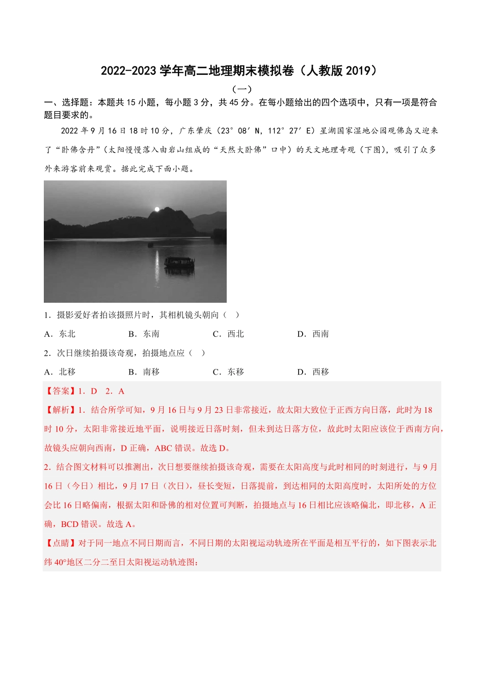 期末考前练手卷01高二地理上学期期中期末考点大串讲（人教版2019（含答案2.pdf_第1页