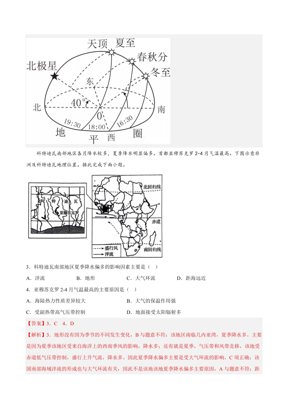 期末考前练手卷01高二地理上学期期中期末考点大串讲（人教版2019（含答案2.pdf_第2页