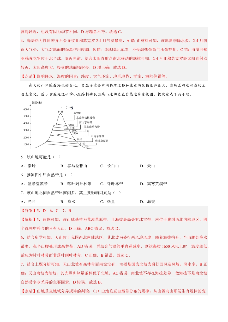 期末考前练手卷01高二地理上学期期中期末考点大串讲（人教版2019（含答案2.pdf_第3页