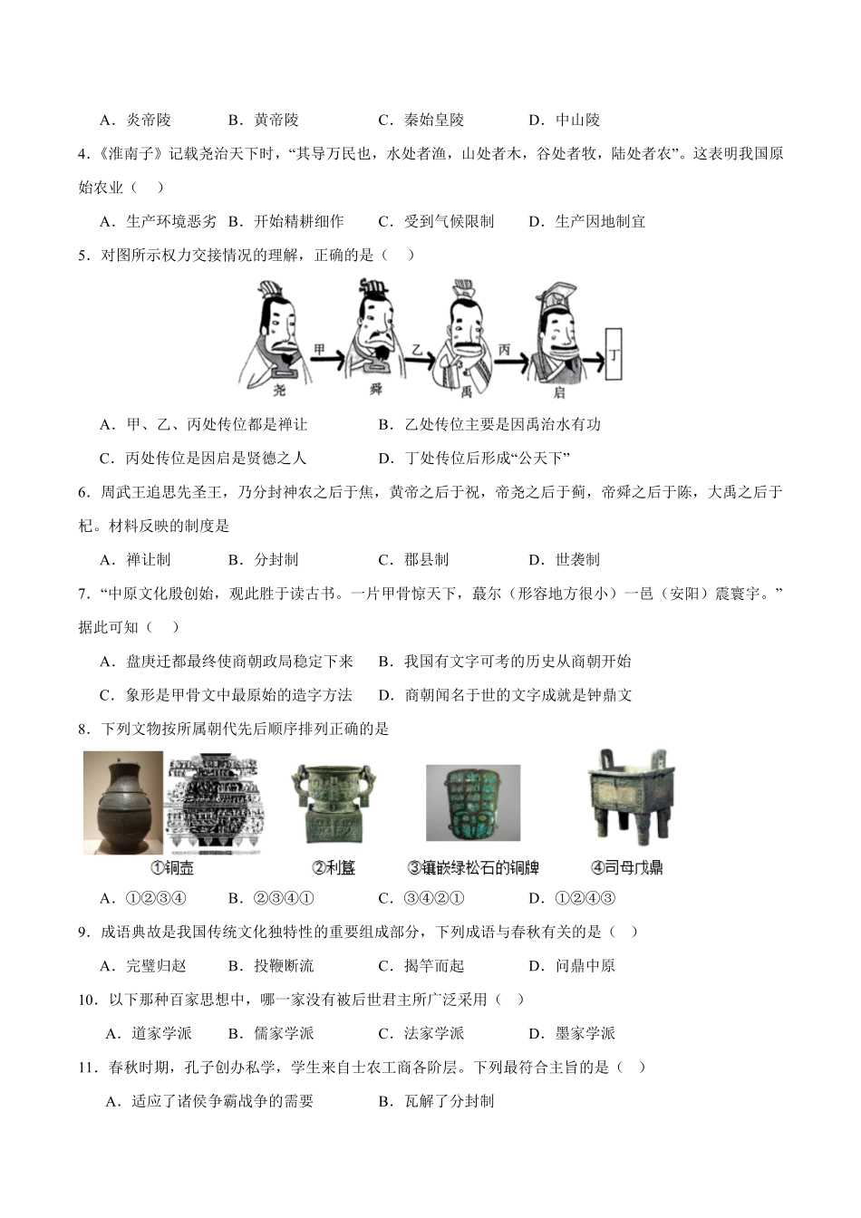 期末考试模拟测试卷（20+5模式七年级历史上册期末考点大串讲（部编版含答案.pdf_第2页