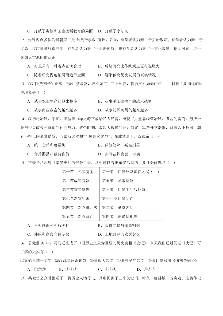 期末考试模拟测试卷（20+5模式七年级历史上册期末考点大串讲（部编版含答案.pdf_第3页