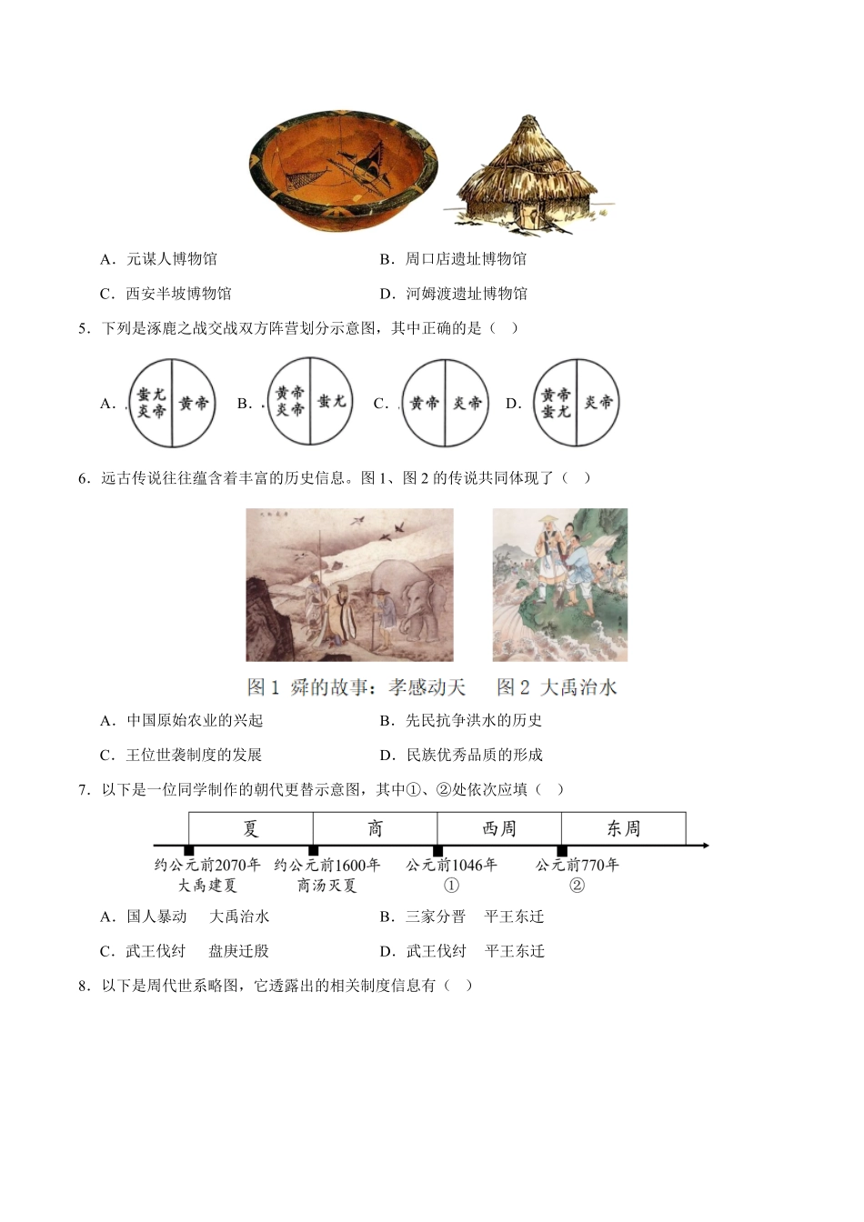期末考试模拟测试卷（30+3模式七年级历史上册期末考点大串讲（部编版含答案.pdf_第2页