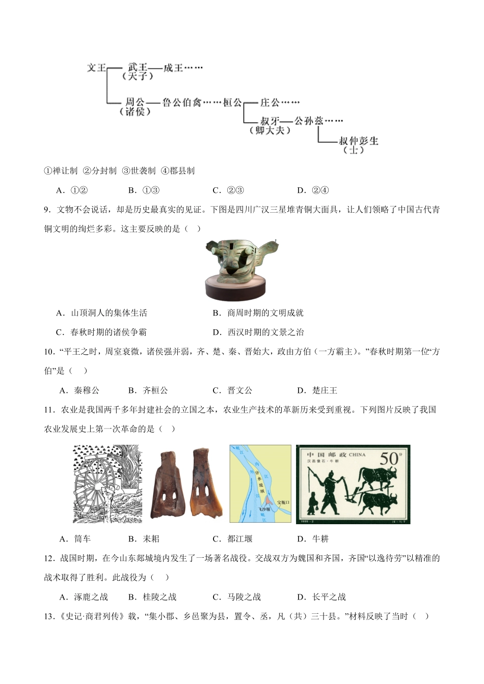 期末考试模拟测试卷（30+3模式七年级历史上册期末考点大串讲（部编版含答案.pdf_第3页