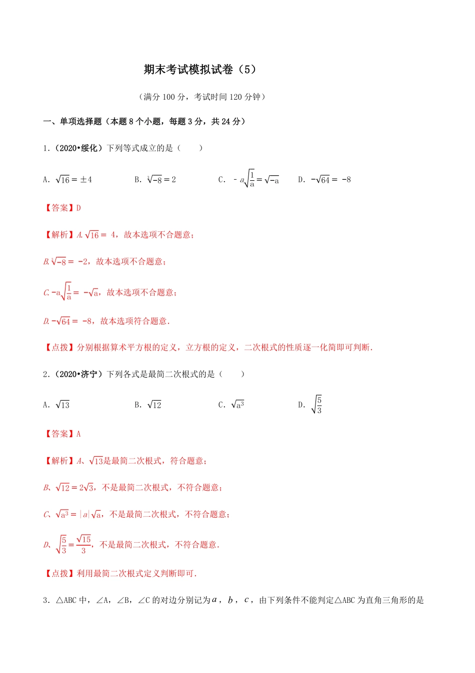 期末考试模拟试卷（5（解析版八年级数学下册精讲精练（人教版.pdf_第1页