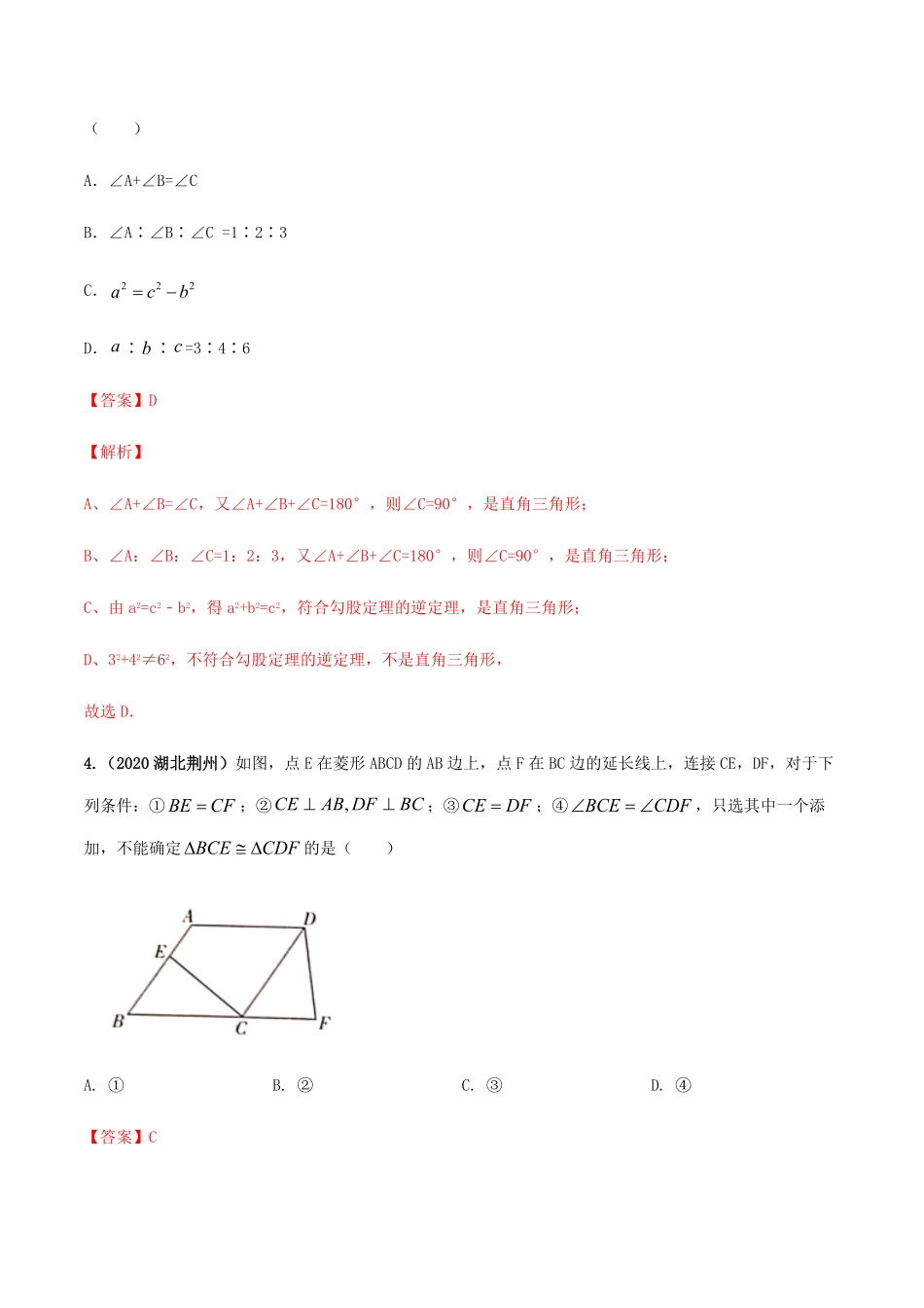 期末考试模拟试卷（5（解析版八年级数学下册精讲精练（人教版.pdf_第2页