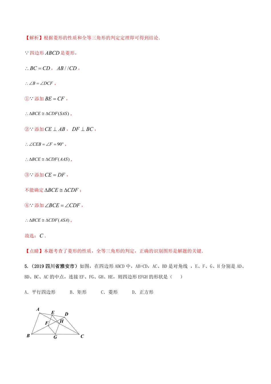 期末考试模拟试卷（5（解析版八年级数学下册精讲精练（人教版.pdf_第3页