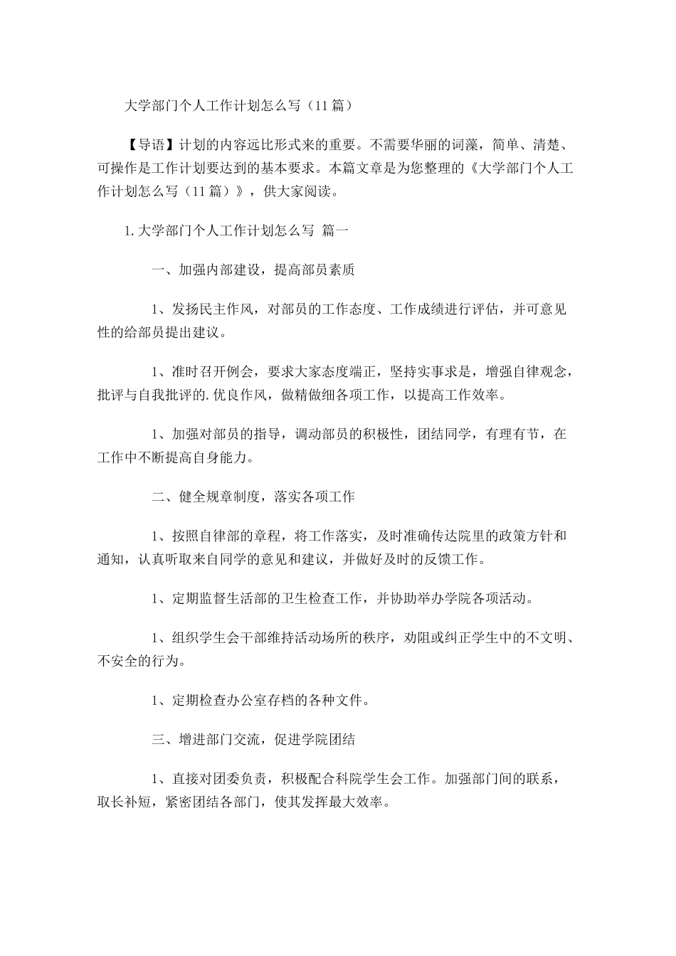 大学部门个人工作计划怎么写20篇.docx_第1页