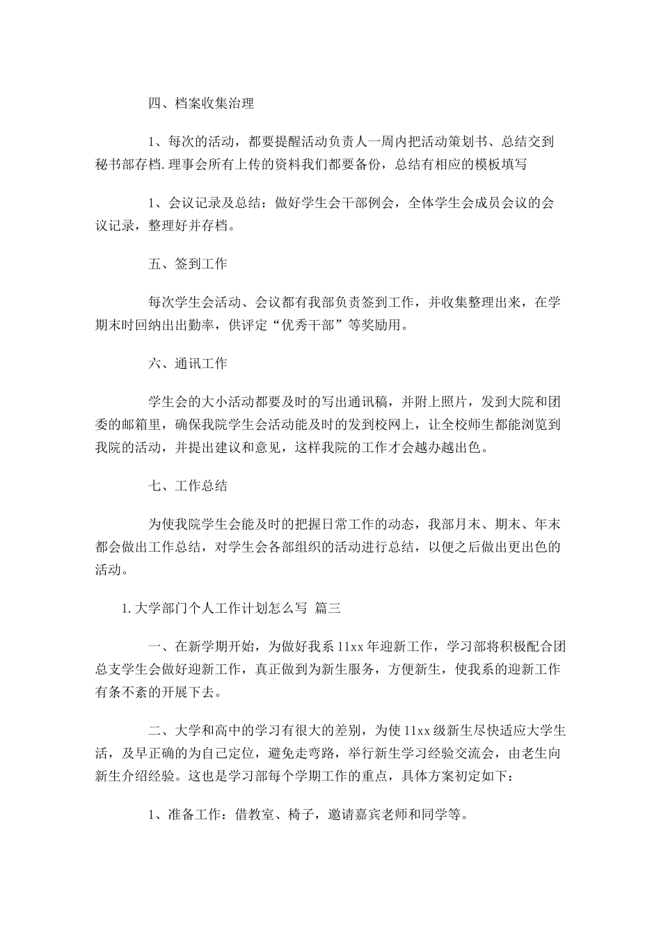 大学部门个人工作计划怎么写20篇.docx_第3页