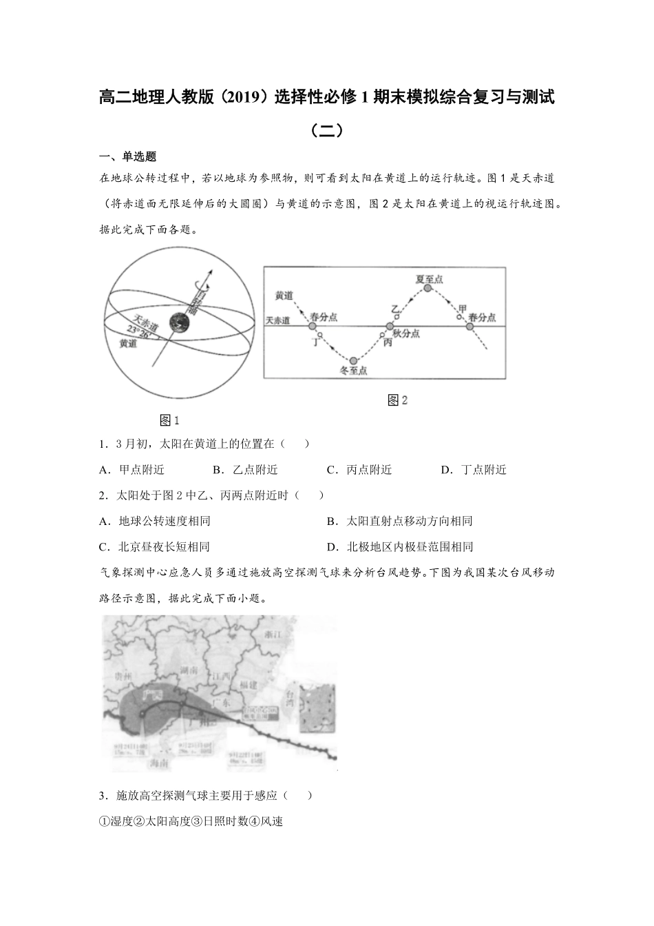 期末模拟测试（二高二地理人教版选择性必修1Word版含答案.pdf_第1页