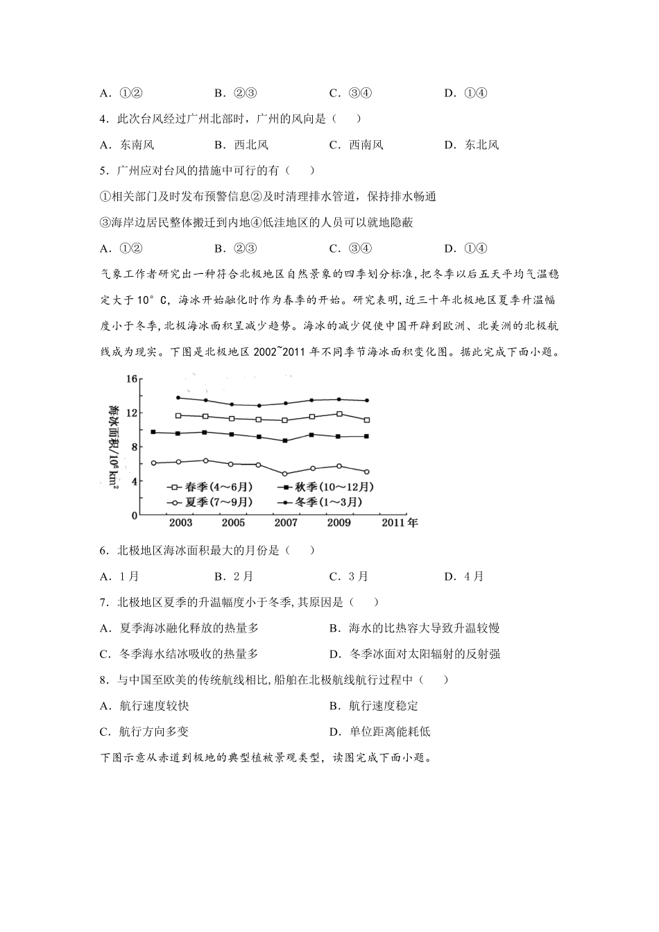 期末模拟测试（二高二地理人教版选择性必修1Word版含答案.pdf_第2页