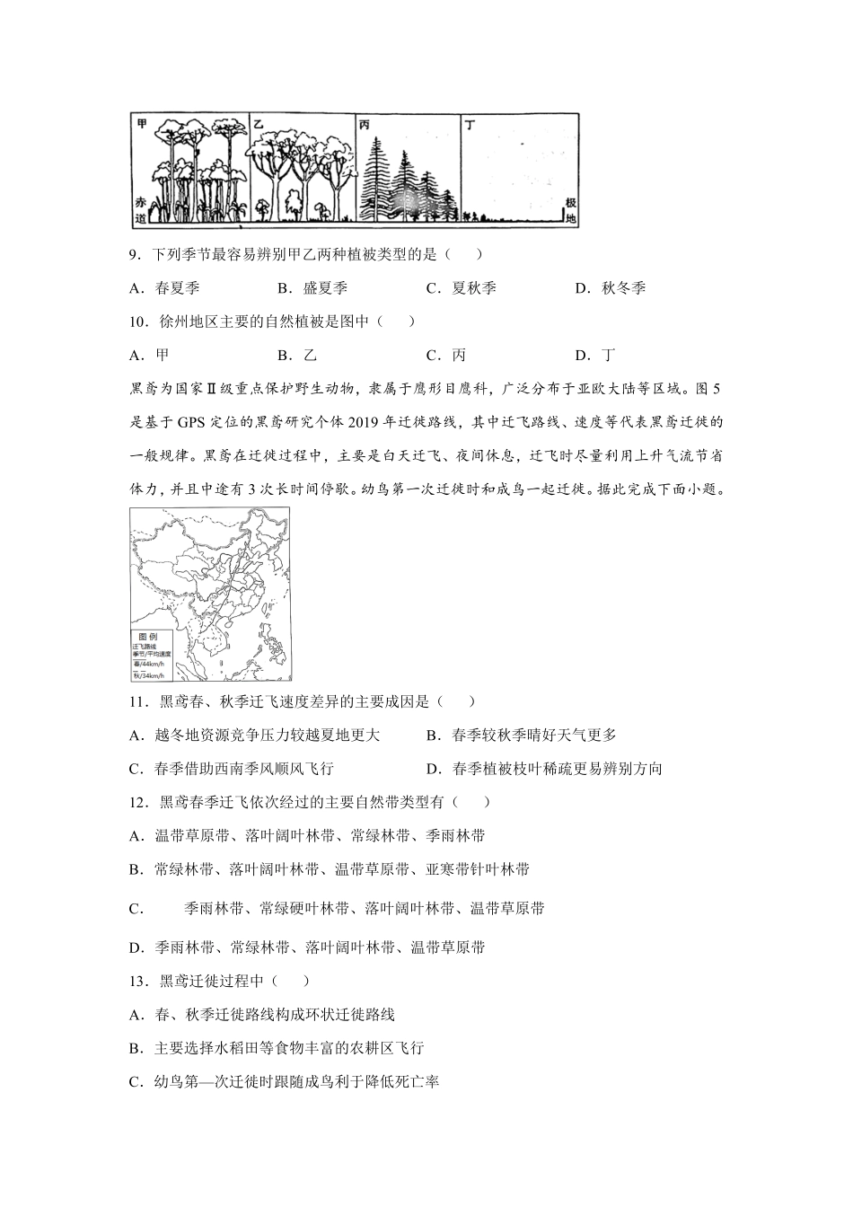 期末模拟测试（二高二地理人教版选择性必修1Word版含答案.pdf_第3页