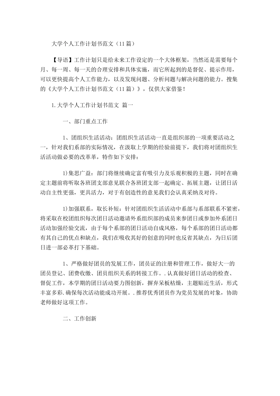 大学个人工作计划书范文10篇.docx_第1页