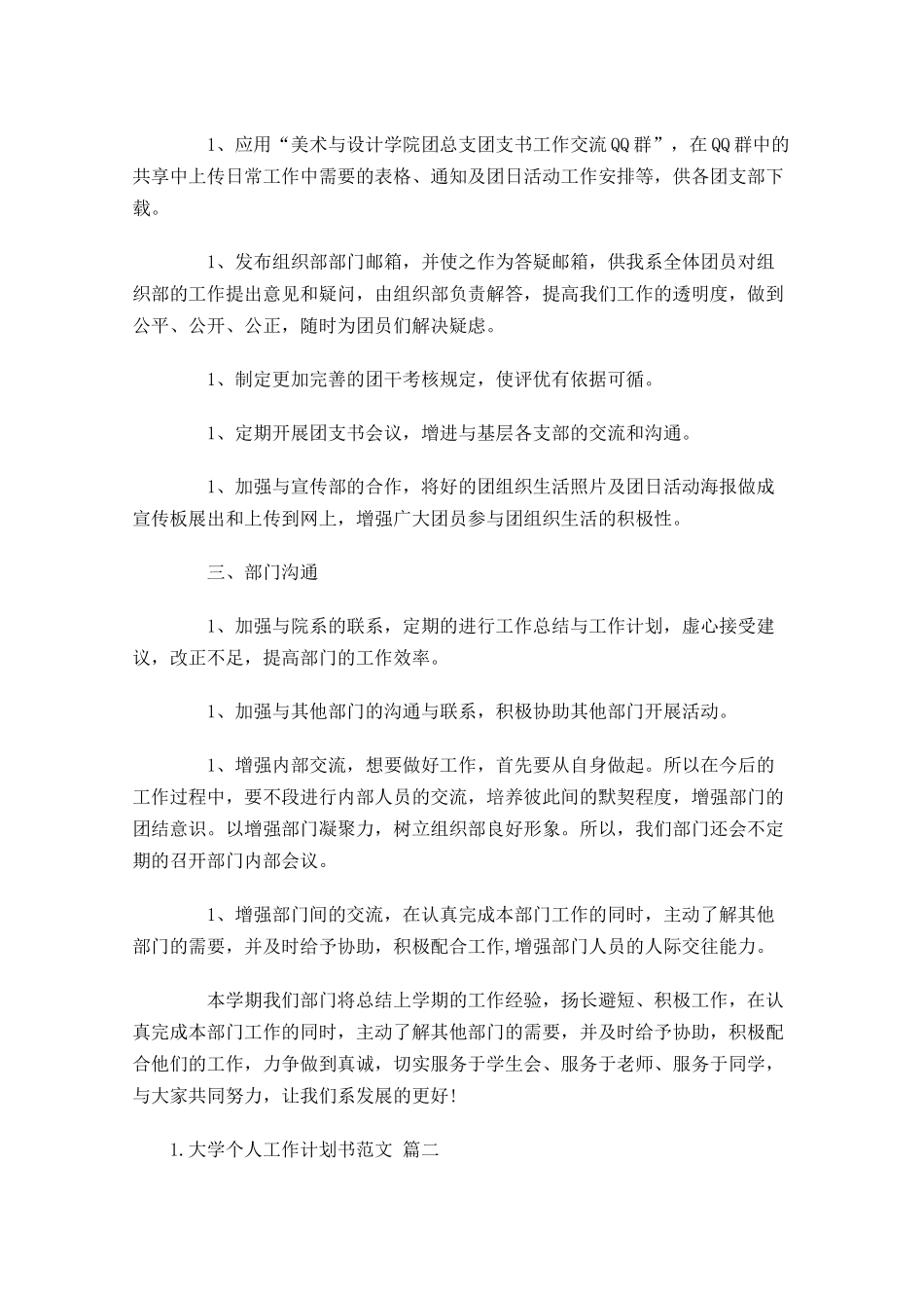 大学个人工作计划书范文10篇.docx_第2页