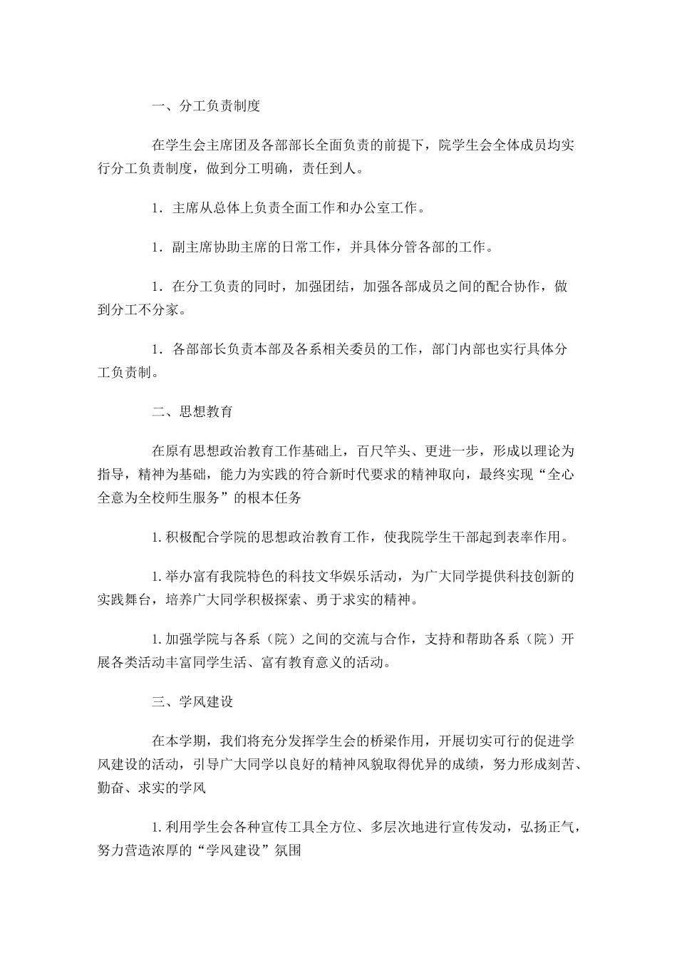 大学个人工作计划书范文10篇.docx_第3页
