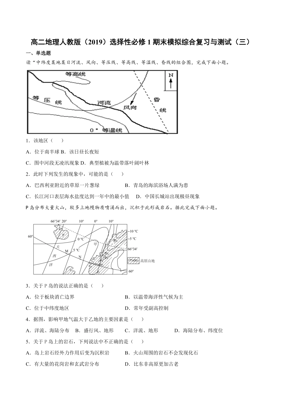 期末模拟测试（三高二地理人教版选择性必修1Word版含答案.pdf_第1页