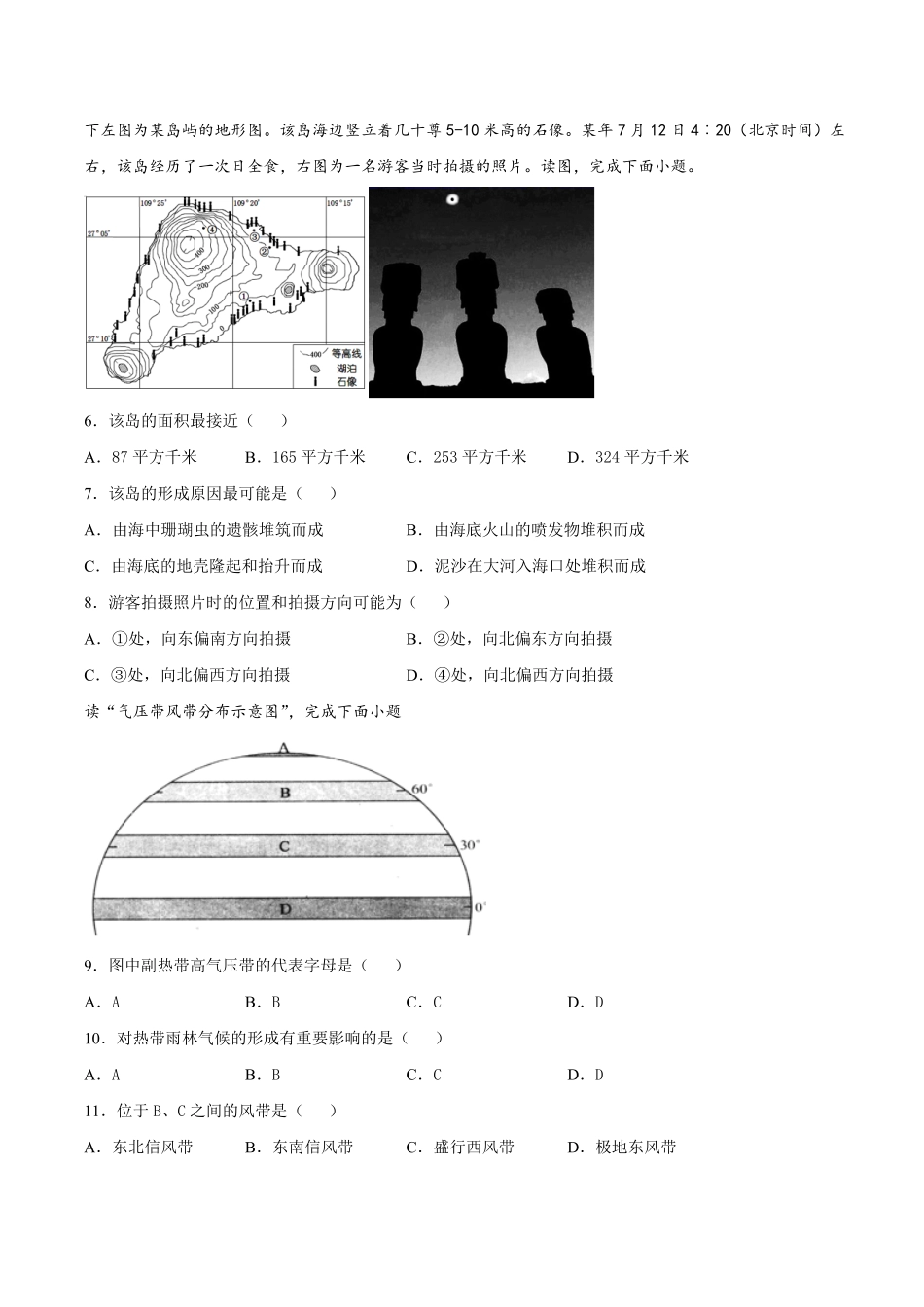 期末模拟测试（三高二地理人教版选择性必修1Word版含答案.pdf_第2页