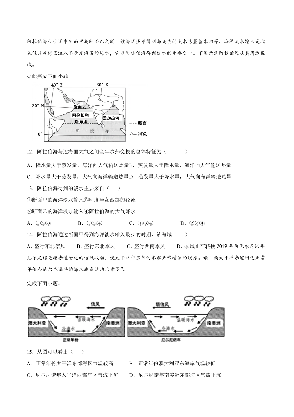 期末模拟测试（三高二地理人教版选择性必修1Word版含答案.pdf_第3页