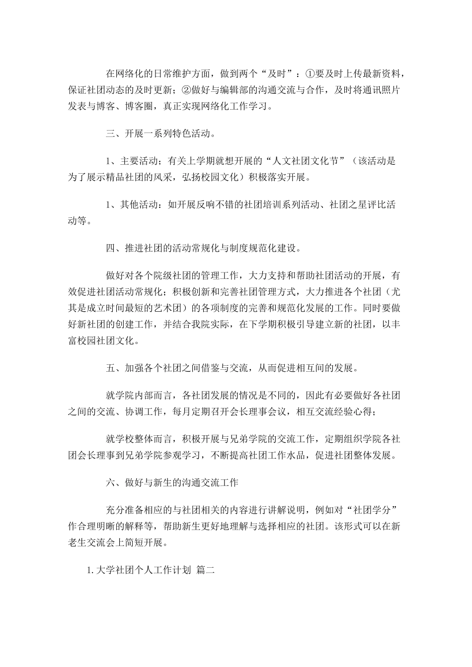 大学社团个人工作计划10篇.docx_第2页