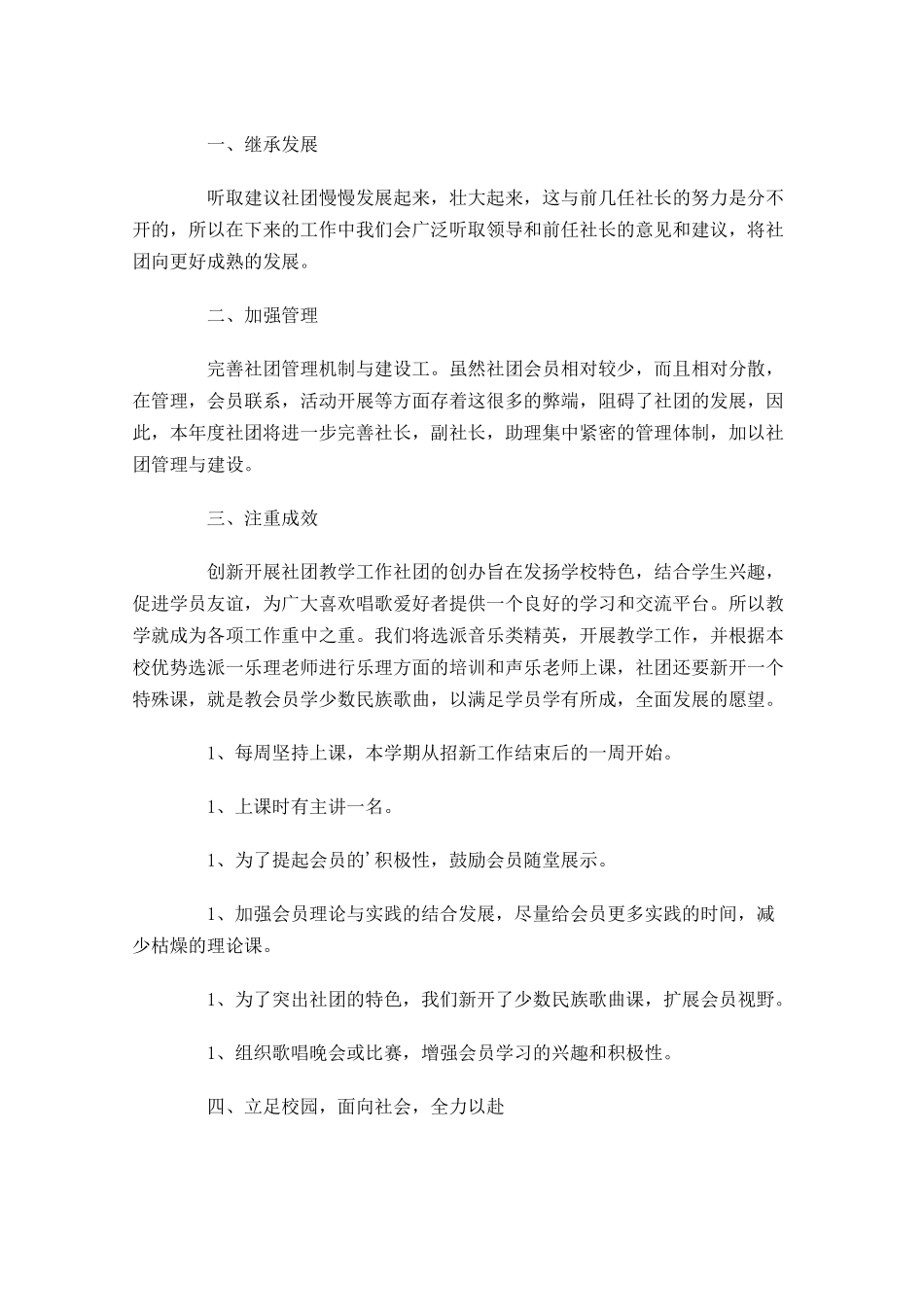 大学社团个人工作计划10篇.docx_第3页