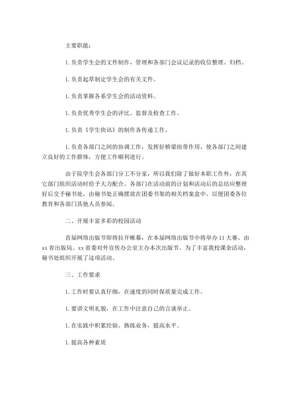 大学生办公室个人工作计划分享10篇.docx_第3页