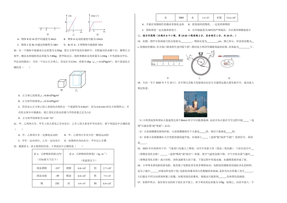 期末模拟测试01（考试版A3八年级物理上册期末考点大串讲（人教版含答案.pdf_第2页