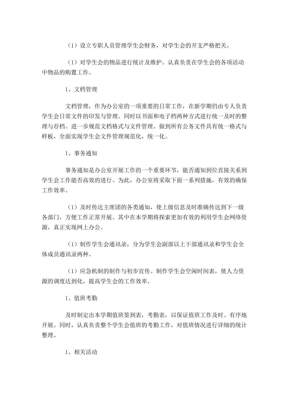 大学生办公室个人计划.docx_第3页