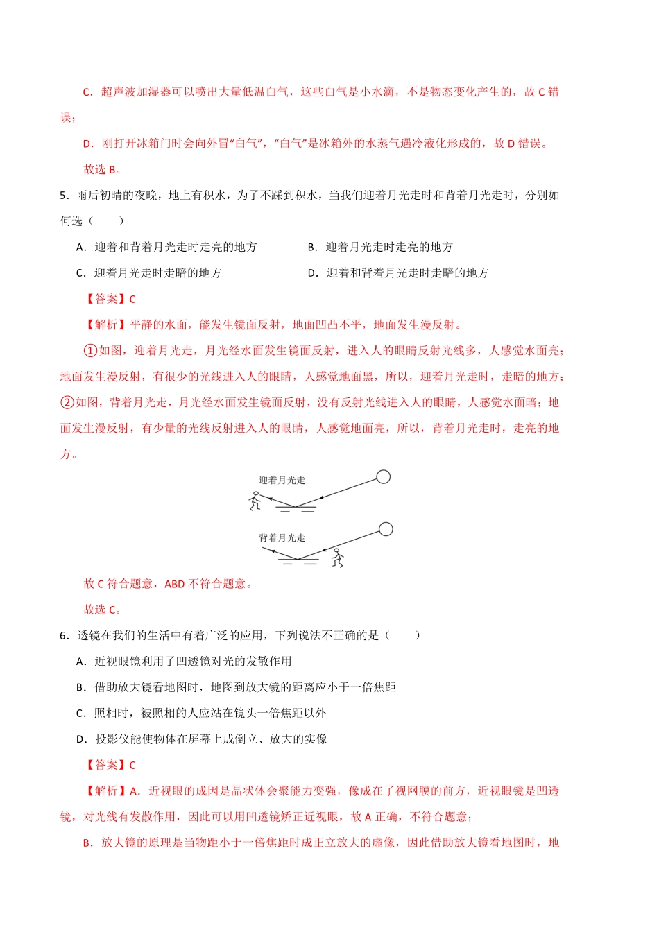 期末模拟测试01（全解全析版八年级物理上册期末考点大串讲（人教版含答案.pdf_第3页