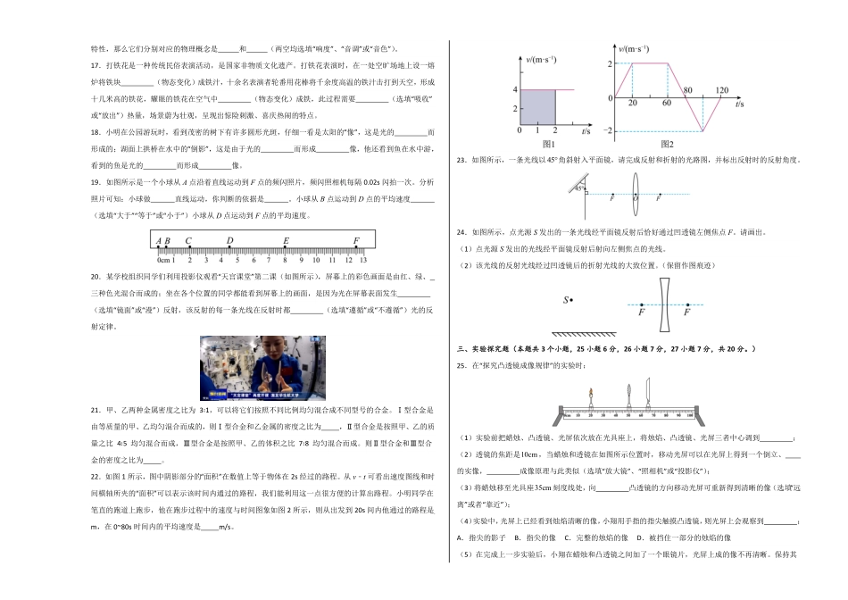 期末模拟测试02（考试版A3八年级物理上册期末考点大串讲（人教版含答案.pdf_第3页