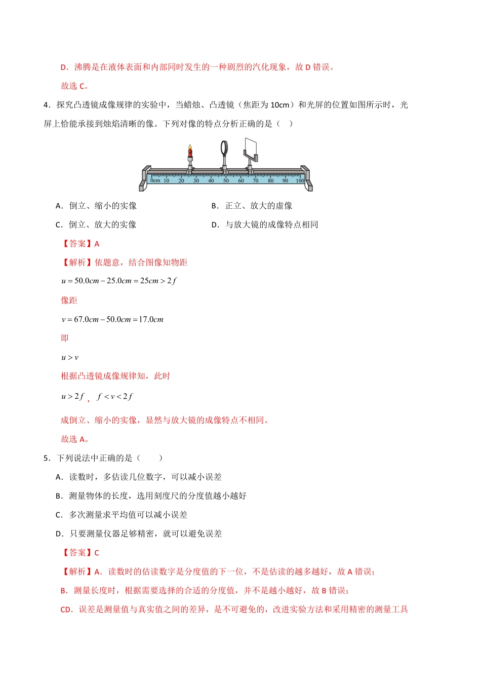 期末模拟测试02（全解全析版八年级物理上册期末考点大串讲（人教版含答案.pdf_第3页