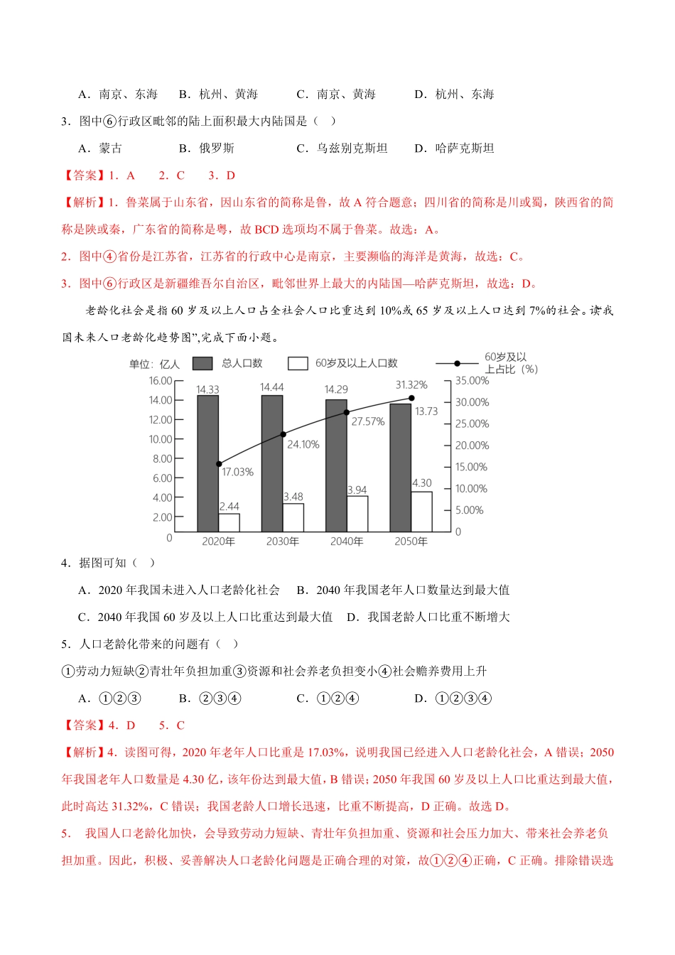 期末模拟卷（C卷-培优拔高（测试范围：八年级上册.pdf_第2页