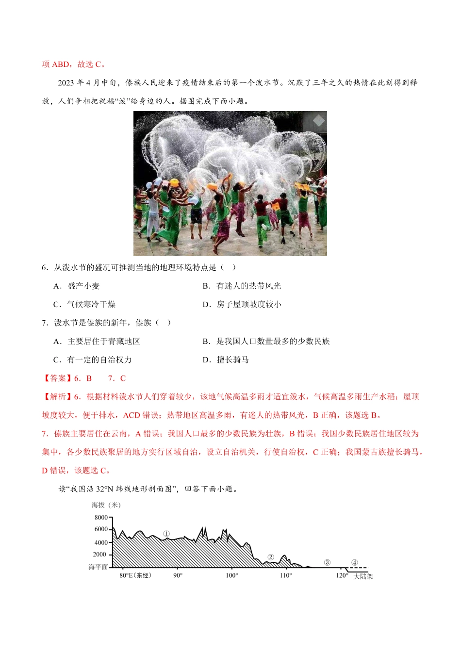 期末模拟卷（C卷-培优拔高（测试范围：八年级上册.pdf_第3页