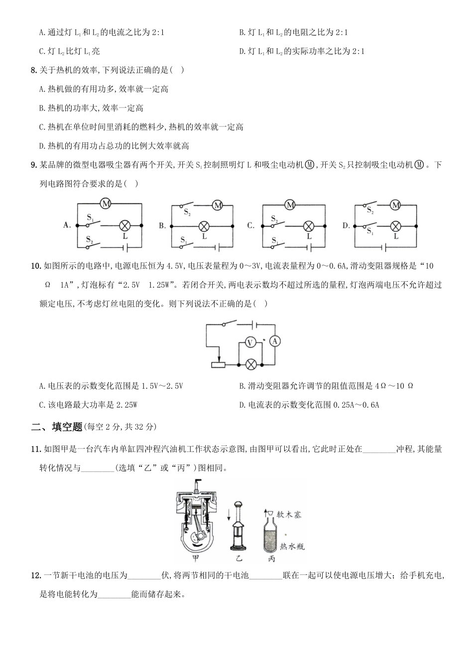 期末培优测评卷（一度九年级物理上册全方位培优测评卷（人教版25812897含答案.pdf_第2页