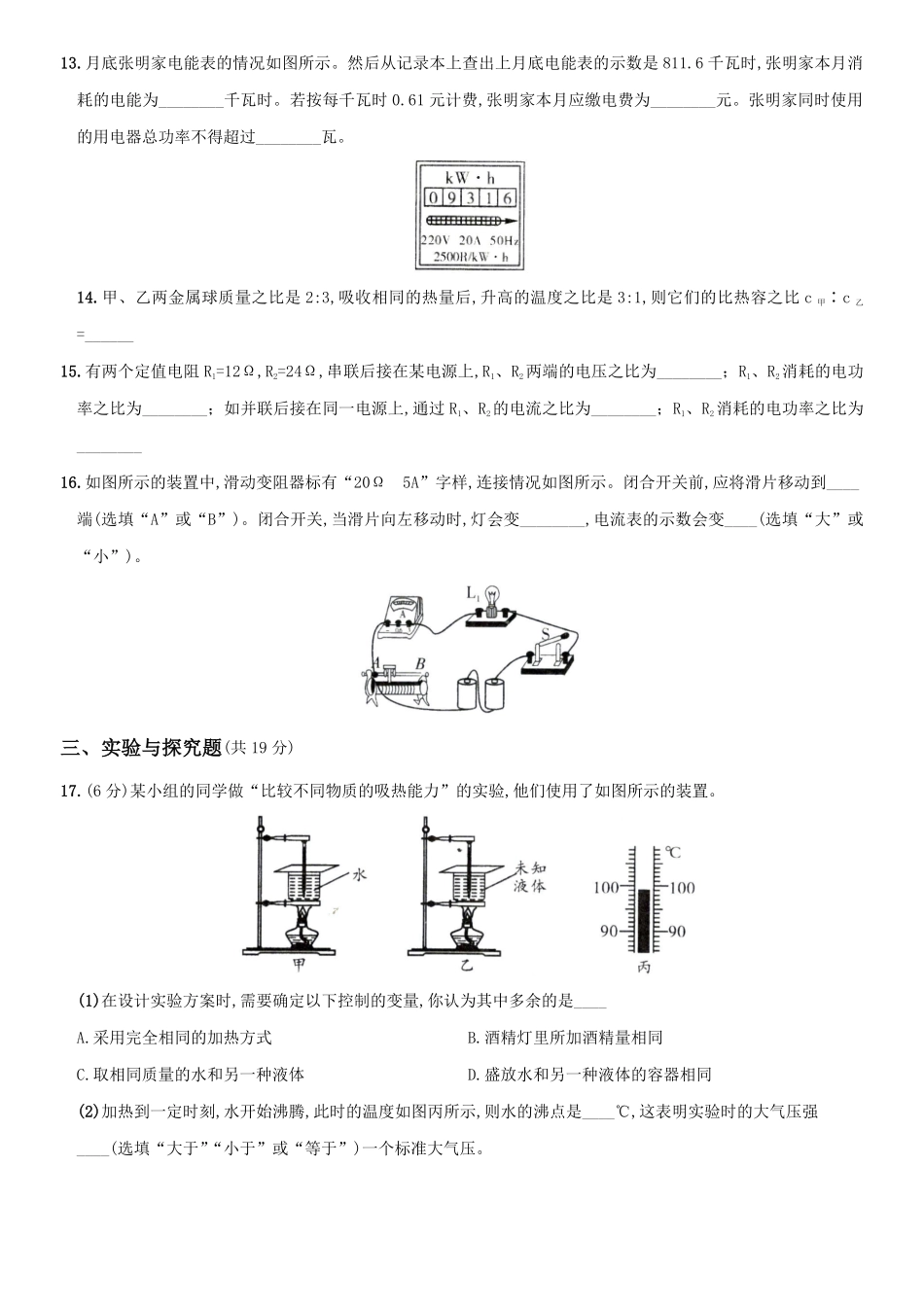 期末培优测评卷（一度九年级物理上册全方位培优测评卷（人教版25812897含答案.pdf_第3页