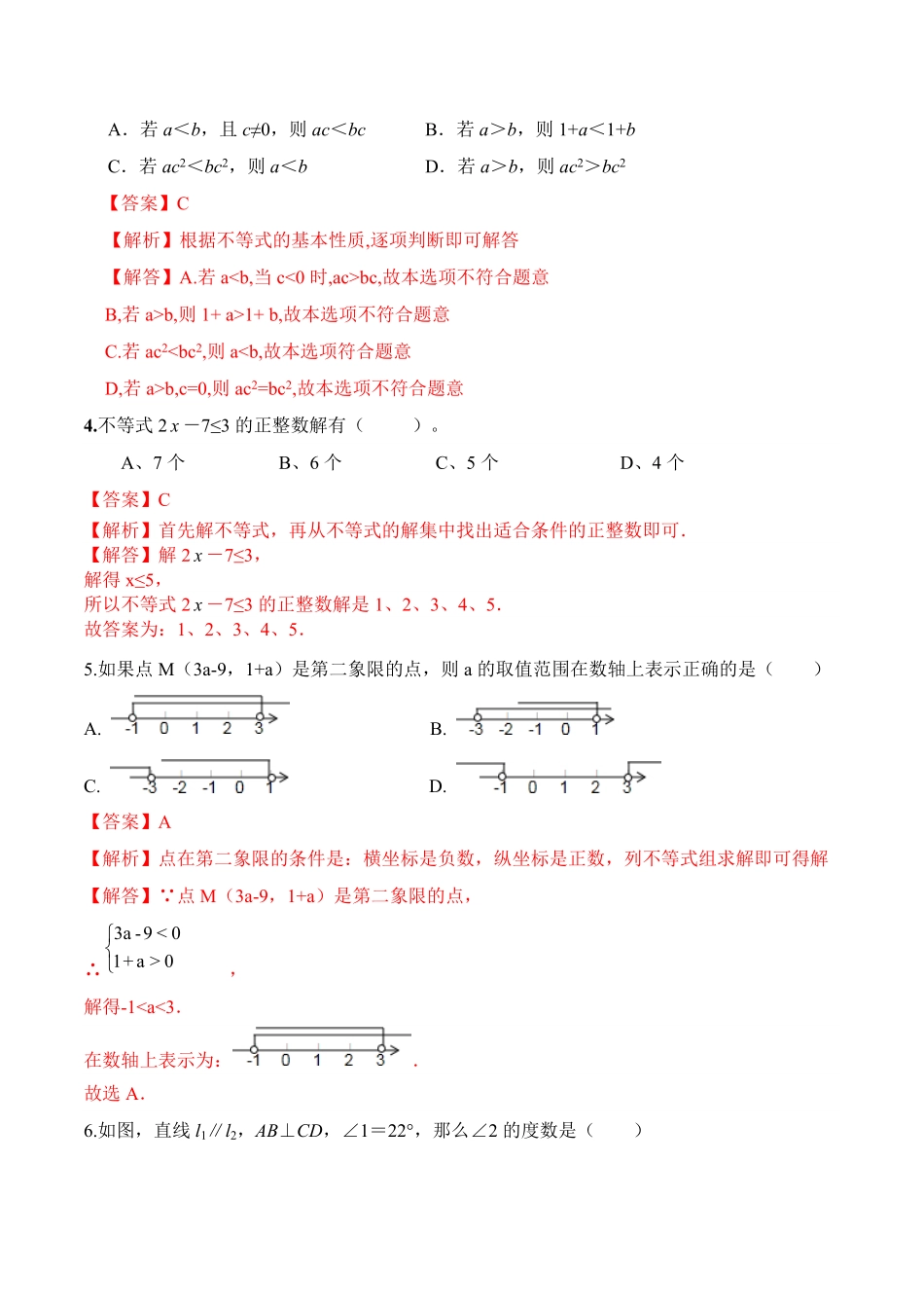 期末全真模拟卷（三七年级数学下册期末考试全真模拟卷（人教版.pdf_第2页