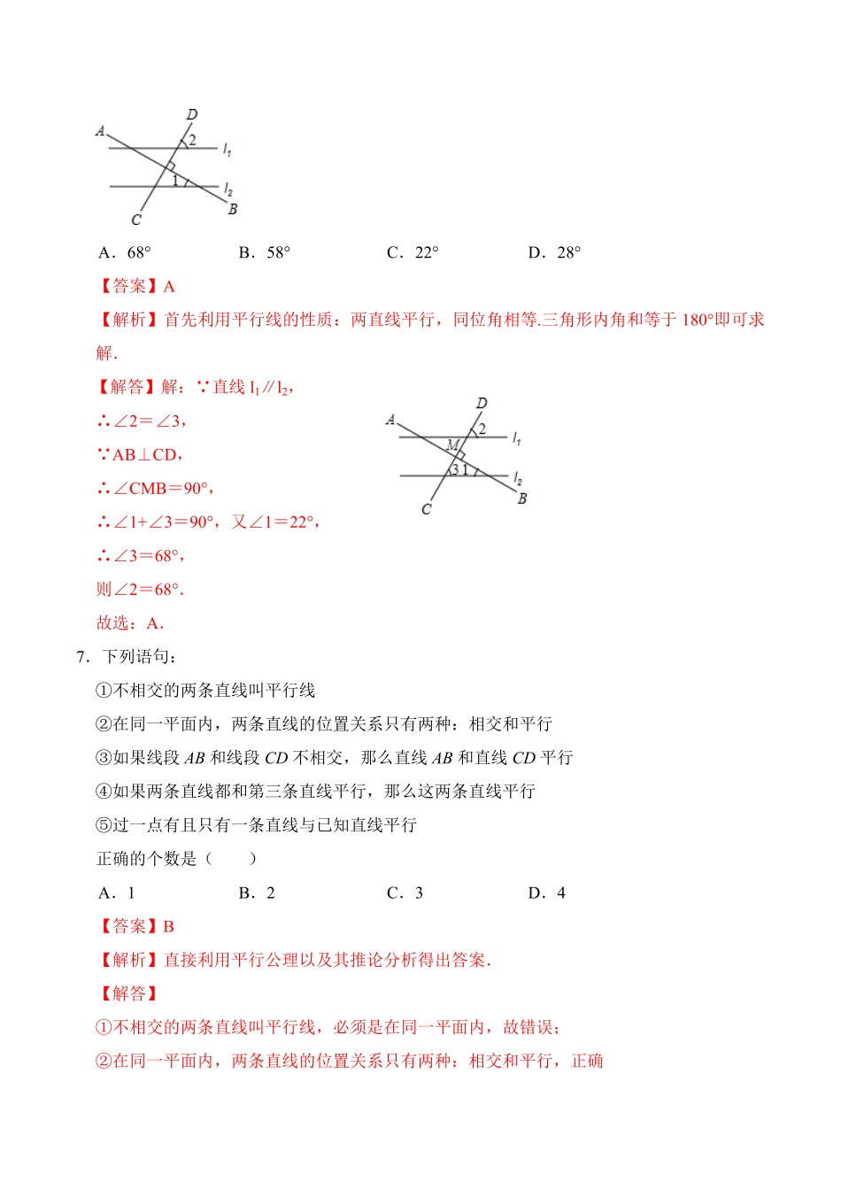 期末全真模拟卷（三七年级数学下册期末考试全真模拟卷（人教版.pdf_第3页