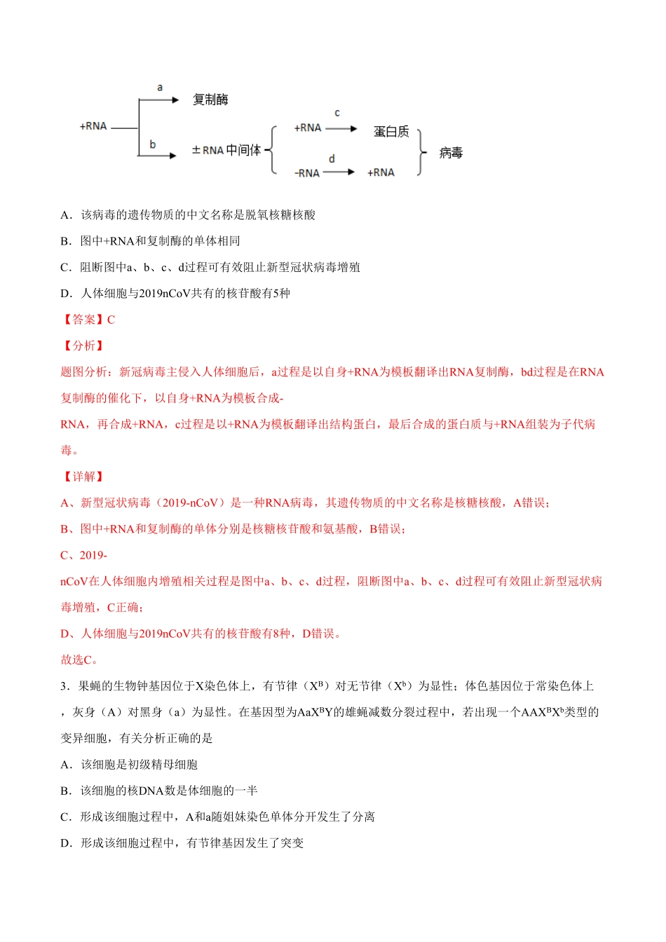 期末押题01高一生物下学期期末专项复习（人教版2019必修2（含答案.pdf_第2页