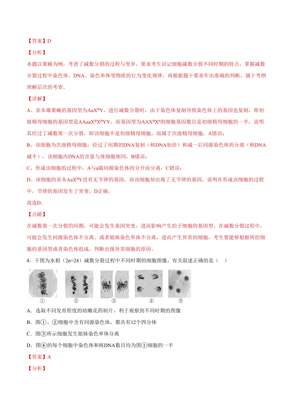 期末押题01高一生物下学期期末专项复习（人教版2019必修2（含答案.pdf_第3页