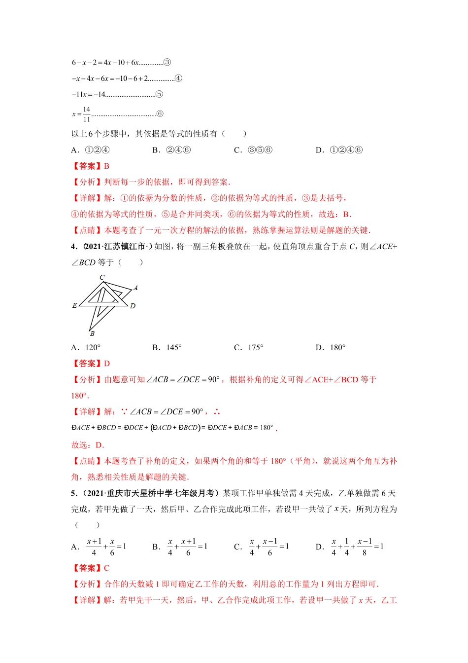 期末押题预测卷【单元测试】年七年级数学上册尖子生选拔卷（人教版.pdf_第2页