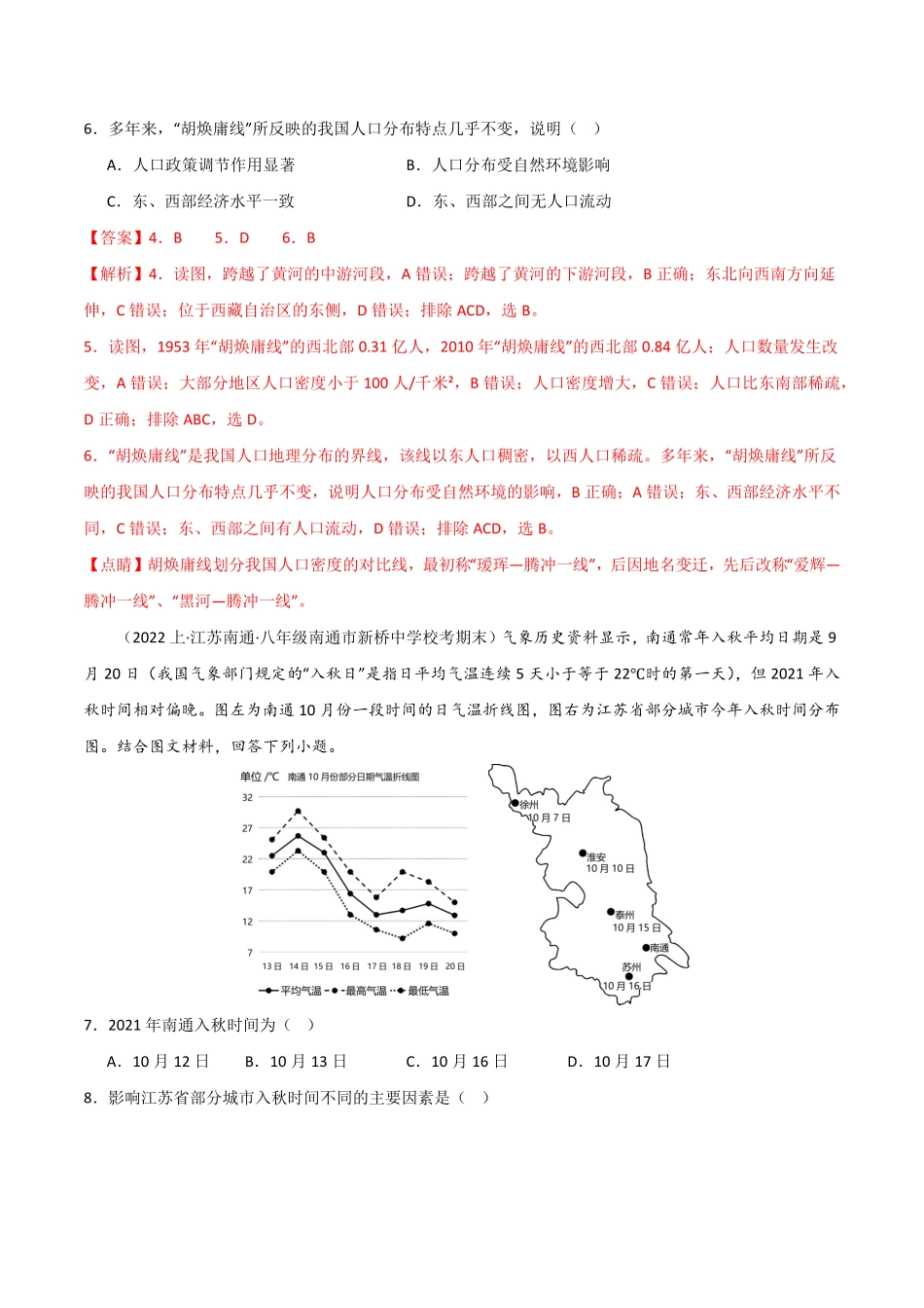 期末真题实战卷02【好题汇编】备战八年级地理上册期末真题分类汇编（人教版.pdf_第3页