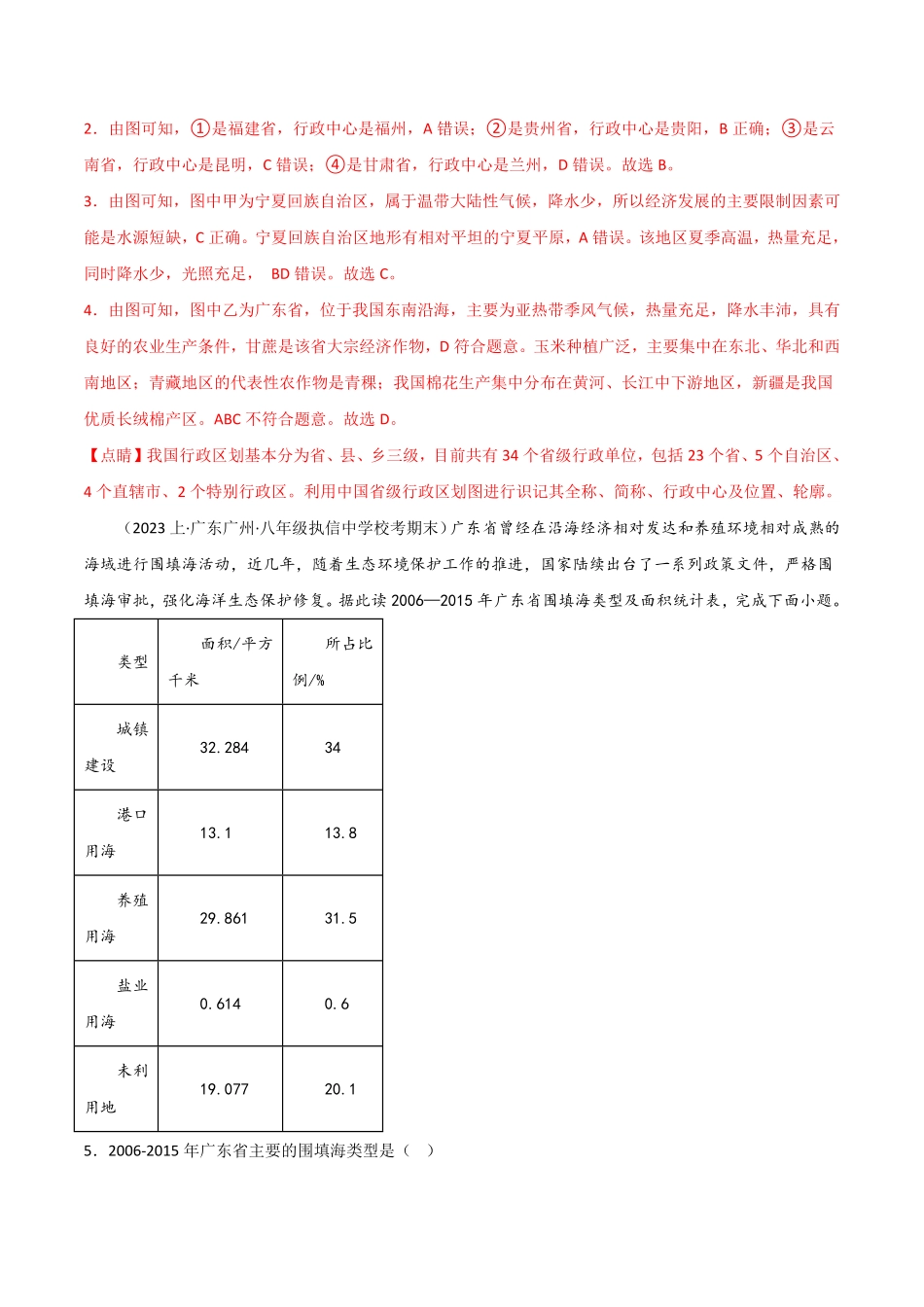期末真题实战卷03【好题汇编】备战八年级地理上册期末真题分类汇编（人教版.pdf_第2页