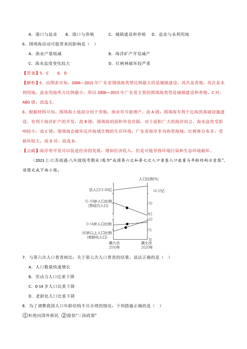 期末真题实战卷03【好题汇编】备战八年级地理上册期末真题分类汇编（人教版.pdf_第3页