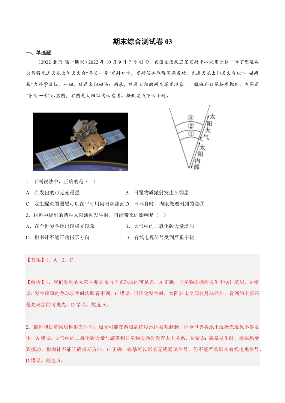 期末综合测试卷03备战高一地理上学期同步期末考试真题汇编（人教版2019（含答案.pdf_第1页