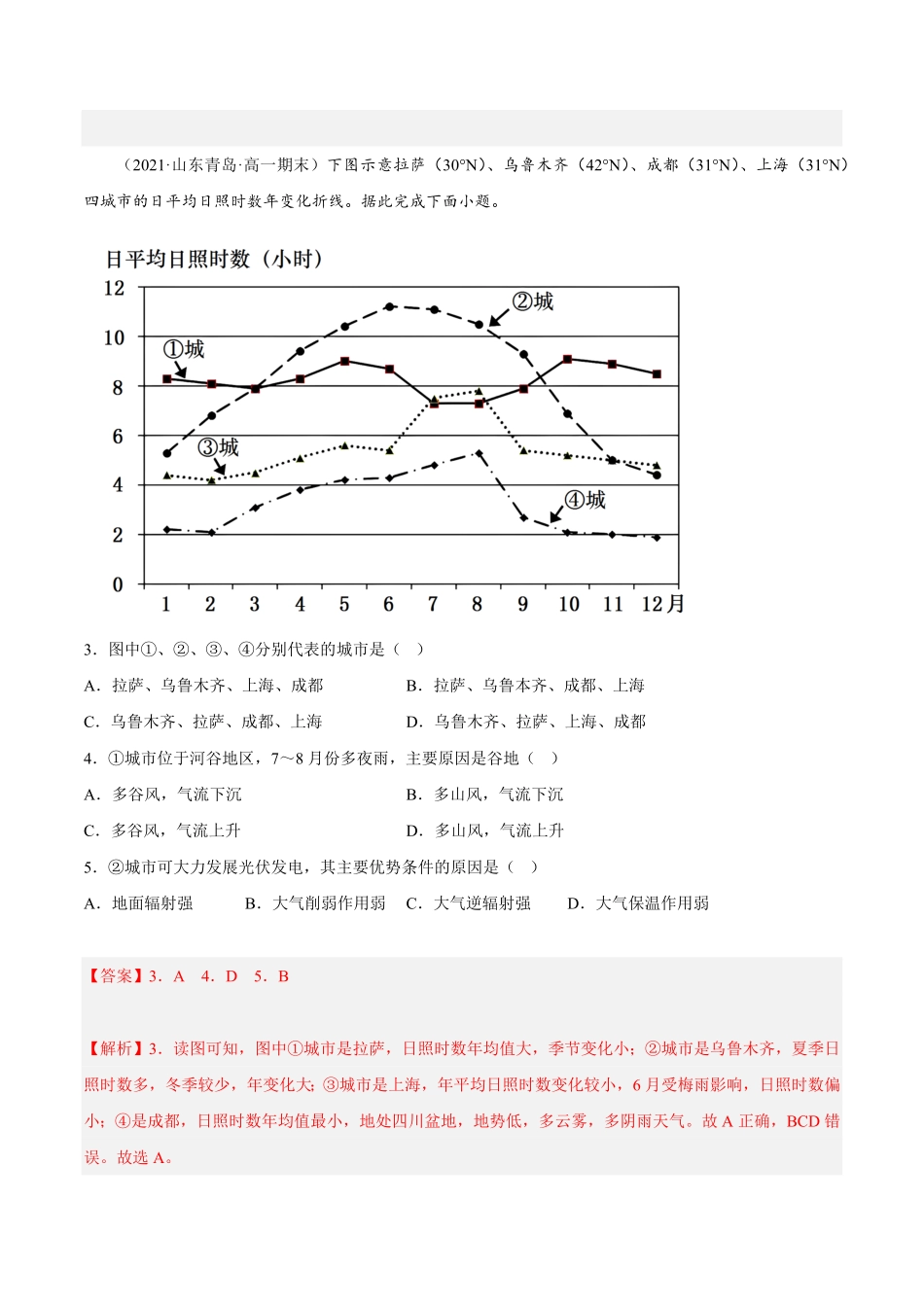 期末综合测试卷03备战高一地理上学期同步期末考试真题汇编（人教版2019（含答案.pdf_第2页